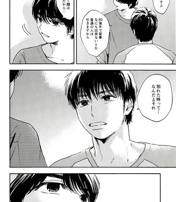 [UN/ coppu] Shiranai kaijū – Ossan’s Love dj [JP] — 040