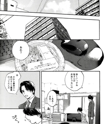 [UN/ coppu] Shiranai kaijū – Ossan’s Love dj [JP] — 043