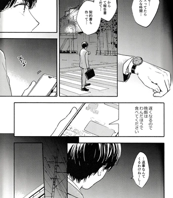 [UN/ coppu] Shiranai kaijū – Ossan’s Love dj [JP] — 045