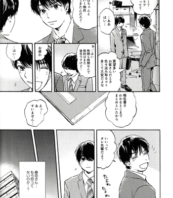 [UN/ coppu] Shiranai kaijū – Ossan’s Love dj [JP] — 047