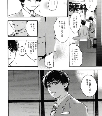 [UN/ coppu] Shiranai kaijū – Ossan’s Love dj [JP] — 048