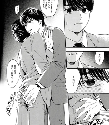 [UN/ coppu] Shiranai kaijū – Ossan’s Love dj [JP] — 050