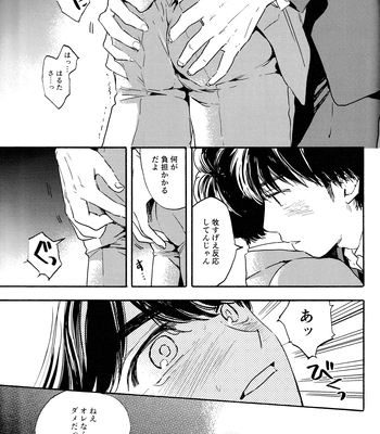 [UN/ coppu] Shiranai kaijū – Ossan’s Love dj [JP] — 051