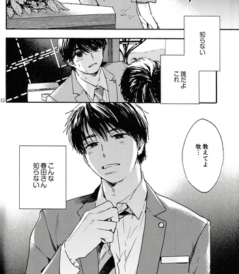 [UN/ coppu] Shiranai kaijū – Ossan’s Love dj [JP] — 052