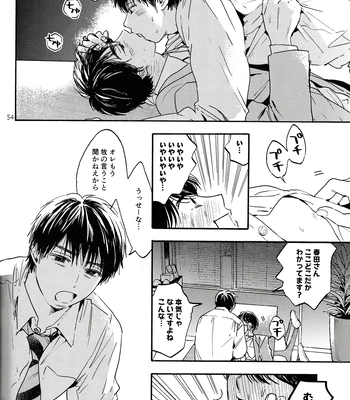 [UN/ coppu] Shiranai kaijū – Ossan’s Love dj [JP] — 054
