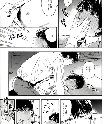 [UN/ coppu] Shiranai kaijū – Ossan’s Love dj [JP] — 055