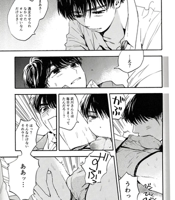 [UN/ coppu] Shiranai kaijū – Ossan’s Love dj [JP] — 059