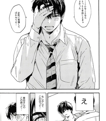 [UN/ coppu] Shiranai kaijū – Ossan’s Love dj [JP] — 061