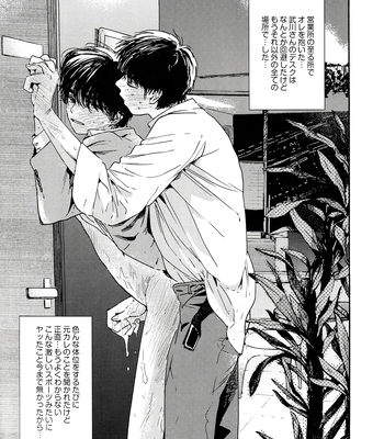 [UN/ coppu] Shiranai kaijū – Ossan’s Love dj [JP] — 065