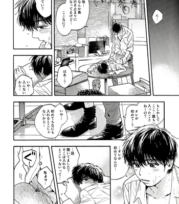 [UN/ coppu] Shiranai kaijū – Ossan’s Love dj [JP] — 066