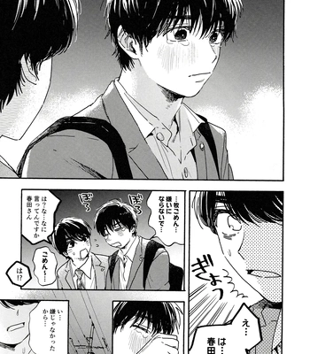 [UN/ coppu] Shiranai kaijū – Ossan’s Love dj [JP] — 071