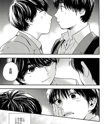 [UN/ coppu] Shiranai kaijū – Ossan’s Love dj [JP] — 073