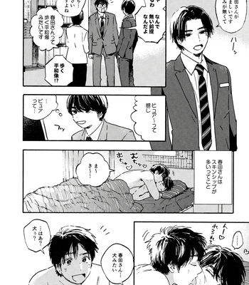 [UN/ coppu] Shiranai kaijū – Ossan’s Love dj [JP] — 074