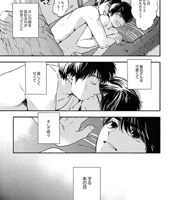[UN/ coppu] Shiranai kaijū – Ossan’s Love dj [JP] — 075