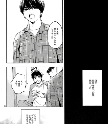 [UN/ coppu] Shiranai kaijū – Ossan’s Love dj [JP] — 076