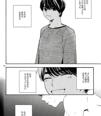 [UN/ coppu] Shiranai kaijū – Ossan’s Love dj [JP] — 078