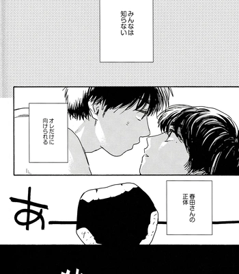 [UN/ coppu] Shiranai kaijū – Ossan’s Love dj [JP] — 080