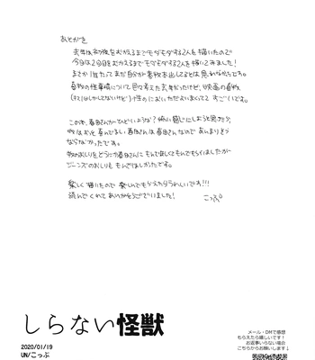 [UN/ coppu] Shiranai kaijū – Ossan’s Love dj [JP] — 082