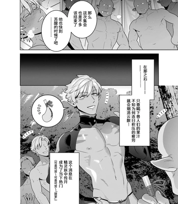 [Inumiso] Dakuerufu ga Nemurasa Rete Anaru Kaihatsu & Seieki Tairyo Funsha sa se Rareru Hanashi [CN] — 026