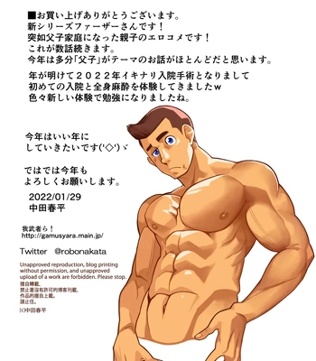 [Gamushara! (Nakata Shunpei)] Father 01 [Eng] — 17