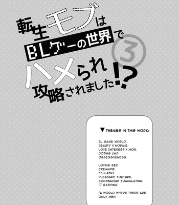 [niwaniwa (Oova Akiru)] Tensei Mob wa BL-gee no Sekai de Hamerare Kouryakusaremashita!? 3 | Sex with the Love Interest! But I’m an NPC! 3 [Eng] — 003