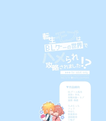 [niwaniwa (Oova Akiru)] Tensei Mob wa BL-gee no Sekai de Hamerare Kouryakusaremashita!? 3 | Sex with the Love Interest! But I’m an NPC! 3 [Eng] — 136