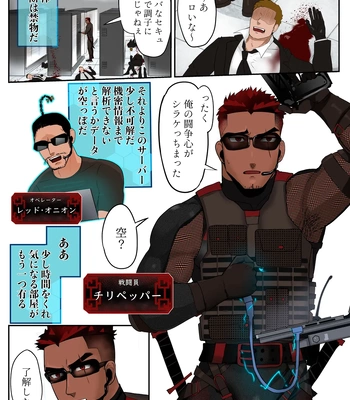 [Mayaiga] Otto! Shigeki-teki chili pepper [JP] — 3