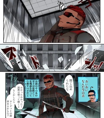[Mayaiga] Otto! Shigeki-teki chili pepper [JP] — 4