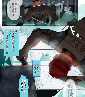 [Mayaiga] Otto! Shigeki-teki chili pepper [JP] — 5