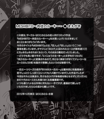 [Harikonotora Midoh] MESHIBITO – One Piece DJ [JP] — 4