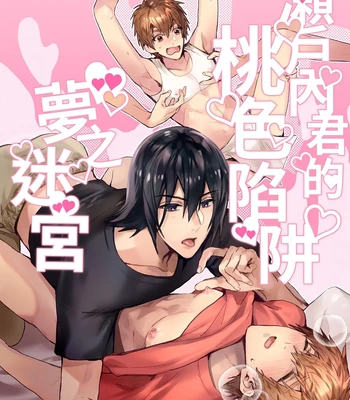 [niwaniwa (Oova Akiru)] Setouchi-kun no Erotic Trap Dream Dungeon [CN]
