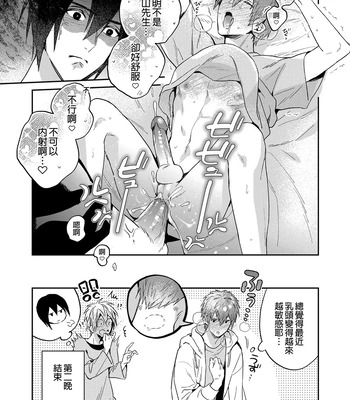 [niwaniwa (Oova Akiru)] Setouchi-kun no Erotic Trap Dream Dungeon [CN] — 022