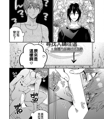[niwaniwa (Oova Akiru)] Setouchi-kun no Erotic Trap Dream Dungeon [CN] — 037