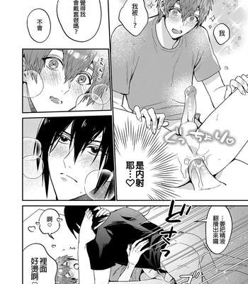 [niwaniwa (Oova Akiru)] Setouchi-kun no Erotic Trap Dream Dungeon [CN] — 041