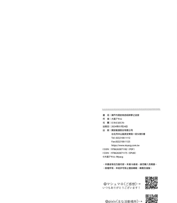 [niwaniwa (Oova Akiru)] Setouchi-kun no Erotic Trap Dream Dungeon [CN] — 049