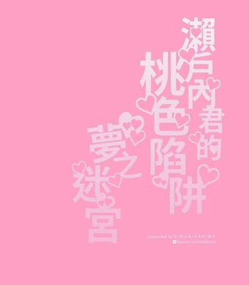 [niwaniwa (Oova Akiru)] Setouchi-kun no Erotic Trap Dream Dungeon [CN] — 050