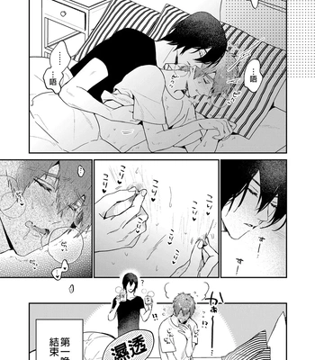 [niwaniwa (Oova Akiru)] Setouchi-kun no Erotic Trap Dream Dungeon [CN] — 10