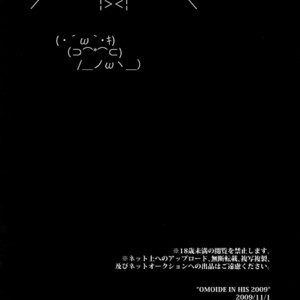 [+810 (Yamada Non)] OMOIDE IN HIS 2009 – Persona 4 dj [JP] – Gay Comics image 017.jpg