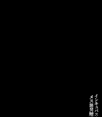 [Koko de Chikubi o Hitotsumami (Juurouta)] Incubus-kun to Mesu Kaihatsu Shokushukan [Eng] — 004