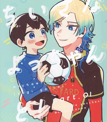 [asachaniwakareruna (chabacoooo)] Little Yocchan and ! Part 1 – Blue Lock dj [Eng]