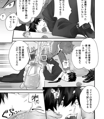 [Yokodori Omurice (Pozon)] Keisatsukan ga Ihou Kinoko de Renzoku Shasei Saserarechau Hanashi [JP] — 5
