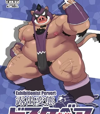 [Kyouretsu Hiyougeka (Beat-kun)] Roshutsu Hentai Dosukebear Vol.2 | Exhibitionist Pervert Dosukebear Vol.2 [Eng]