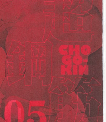 [biggym] Chogokin 5 [CN] — 2
