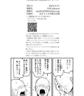 [XXkorori (Ko Tora)] Ingaoho!!! Chikan satsujin torein – Kitarou Tanjou: Gegege no Nazo dj [JP] — 024