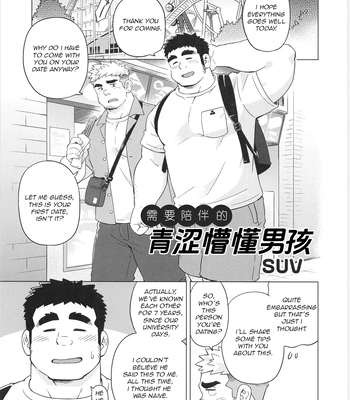 [SUVWAVE (SUV)] Cherry Boy [Eng]