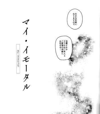[saku/ OUTRO] My Immortal – Attack on Titan dj [JP] — 4