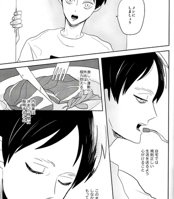 [saku/ OUTRO] My Immortal – Attack on Titan dj [JP] — 6