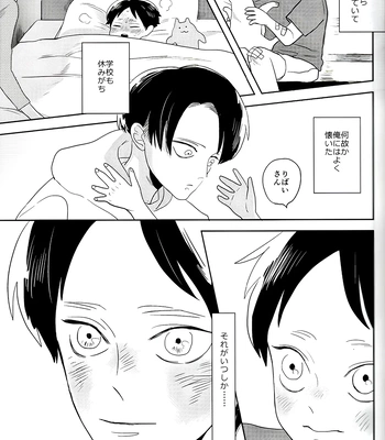 [saku/ OUTRO] My Immortal – Attack on Titan dj [JP] — 8