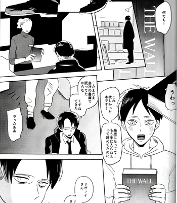 [saku/ OUTRO] My Immortal – Attack on Titan dj [JP] — 12