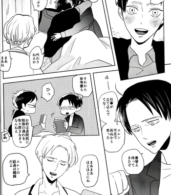 [saku/ OUTRO] My Immortal – Attack on Titan dj [JP] — 025
